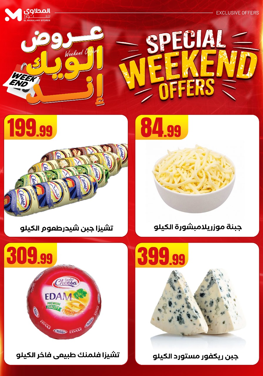 el-mahallawy offers from 29may to 7may 2025 عروض المحلاوي من 29 مايو حتى 7 مايو 2025 صفحة رقم 19